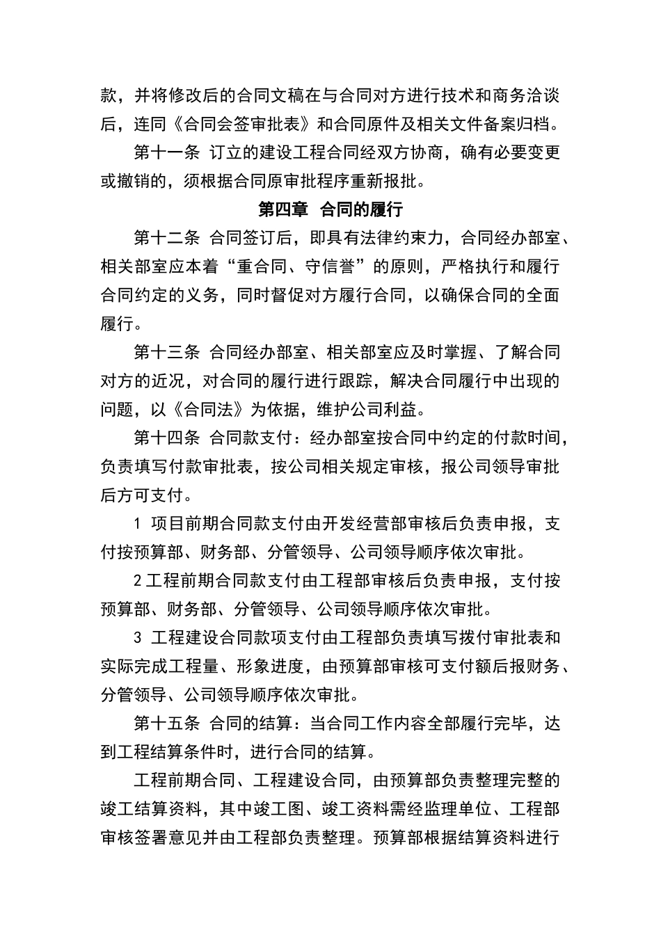 建设工程合同管理办法_第3页