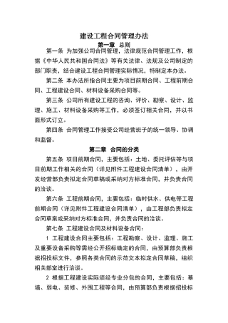 建设工程合同管理办法