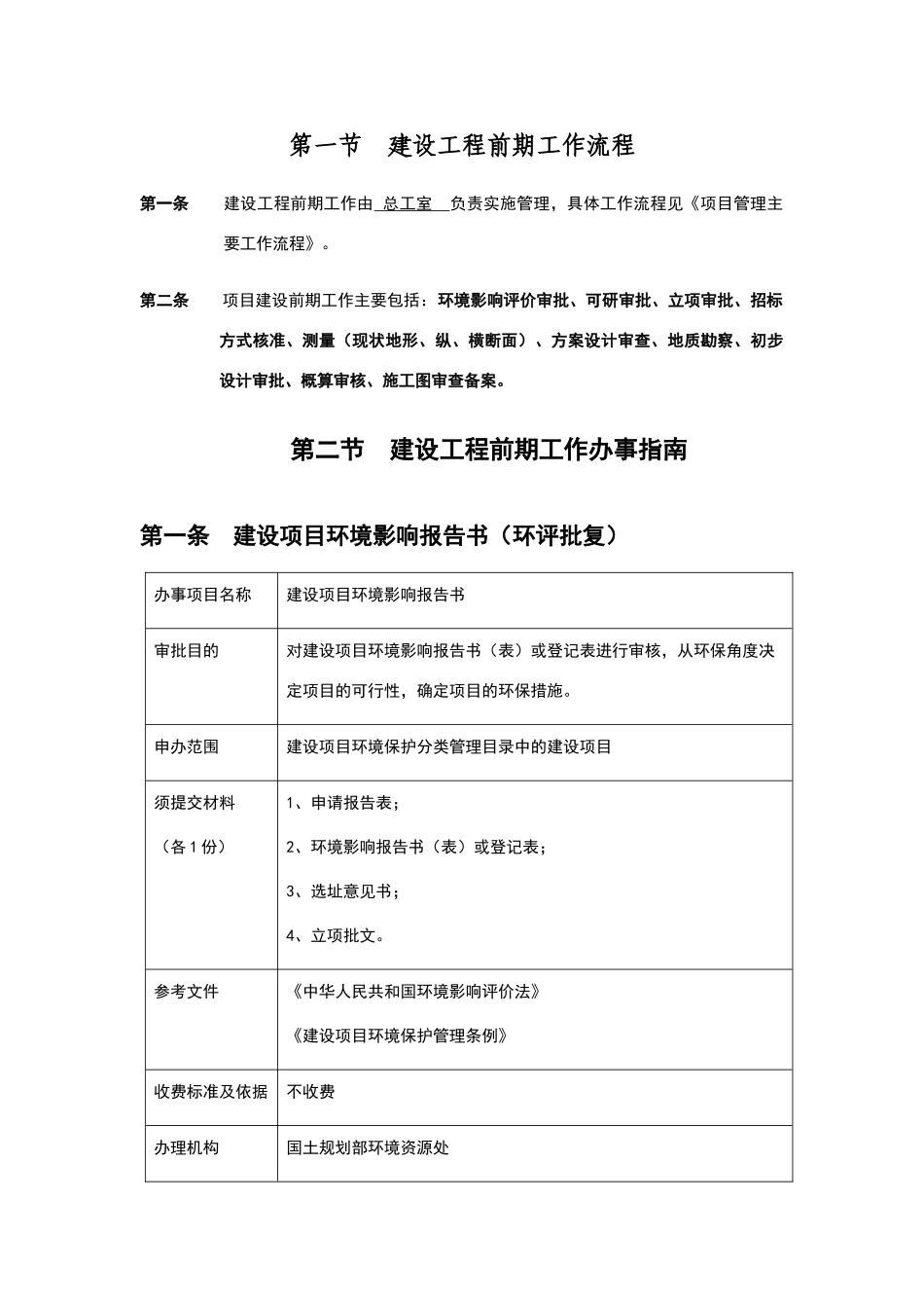 建设工程前期工作管理办法_第1页