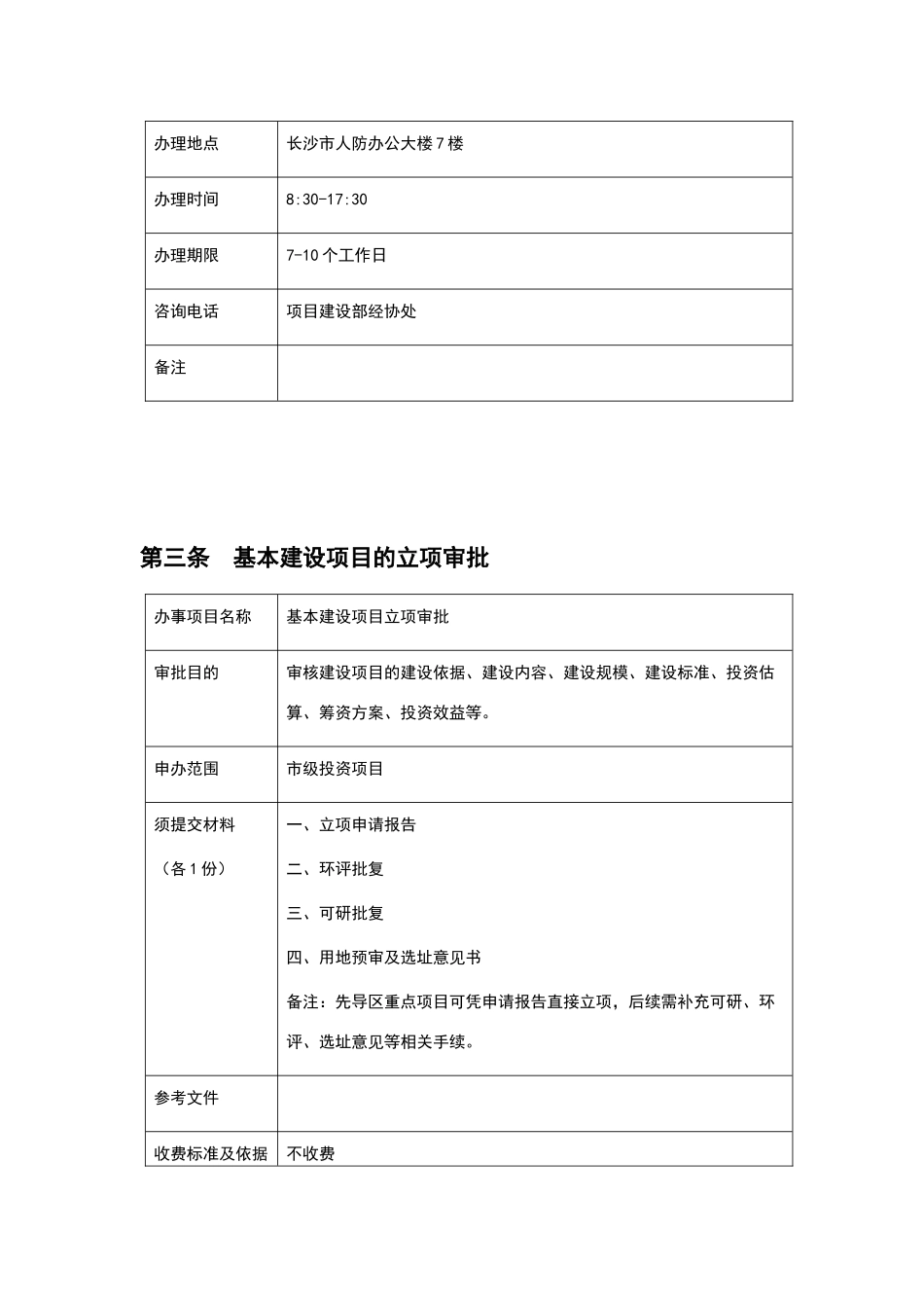 建设工程前期工作管理办法_第3页