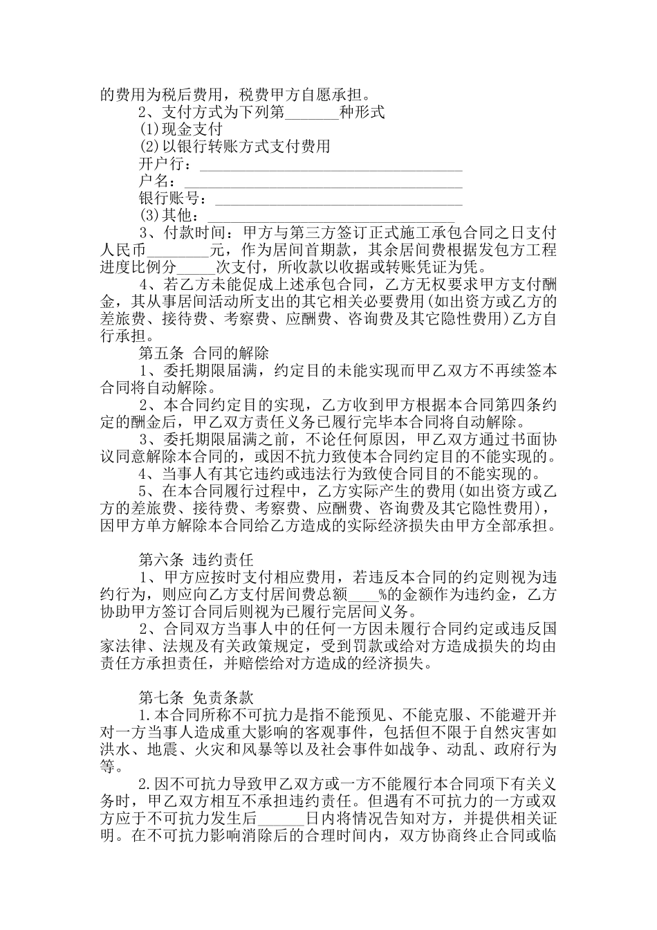 建设工程居间合同范本_第2页