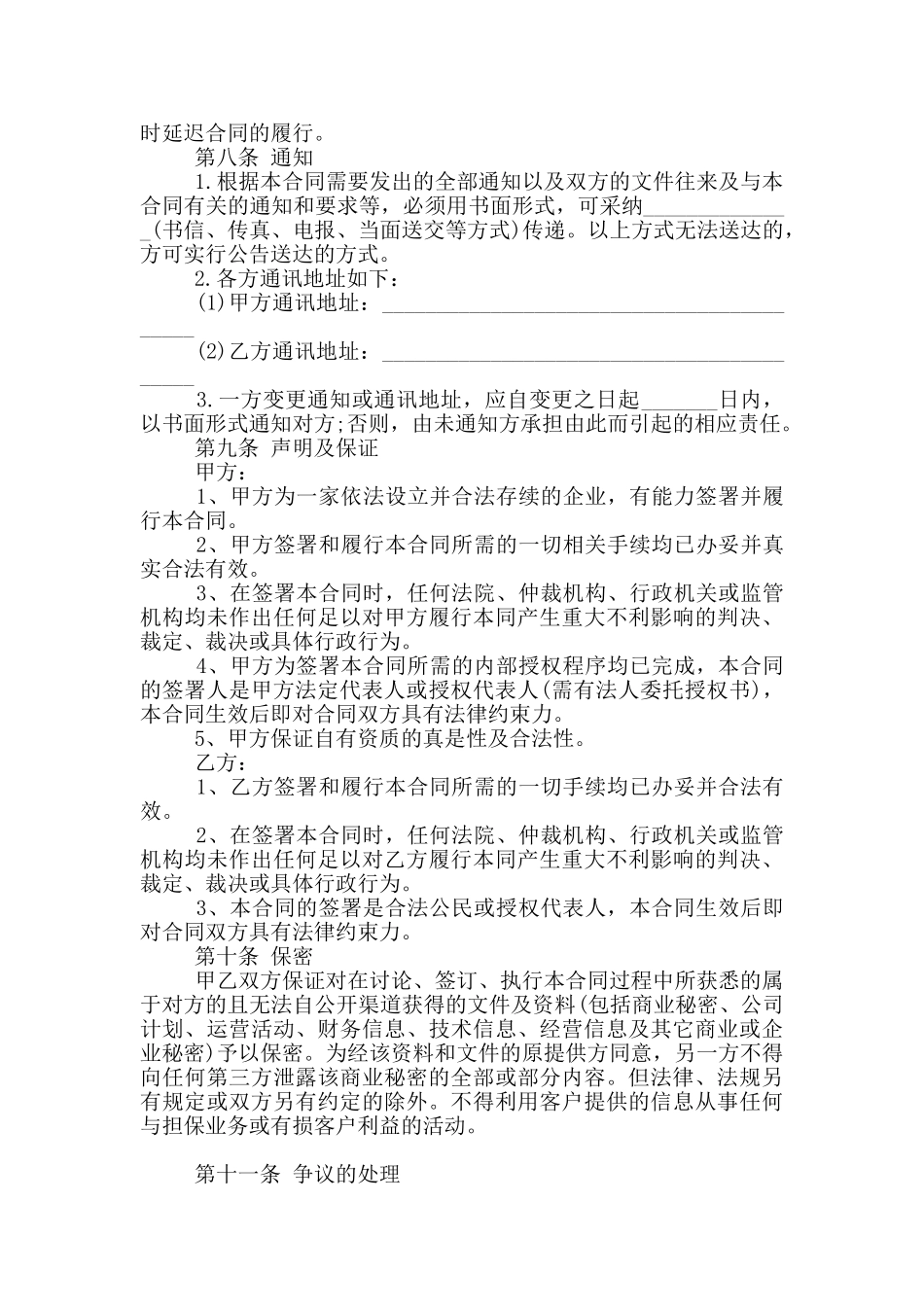 建设工程居间合同范本_第3页