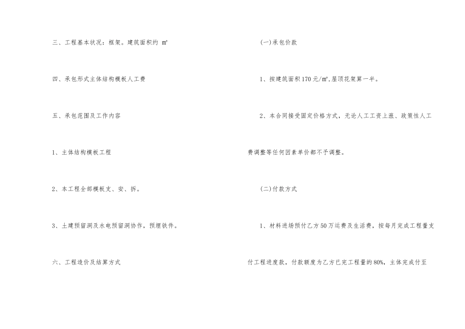 建设工程劳务分包合同格式_第2页