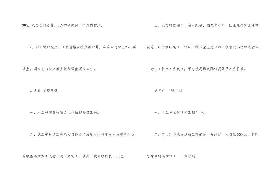 建设工程劳务分包合同格式_第3页