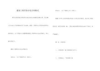 建设工程劳务分包合同格式