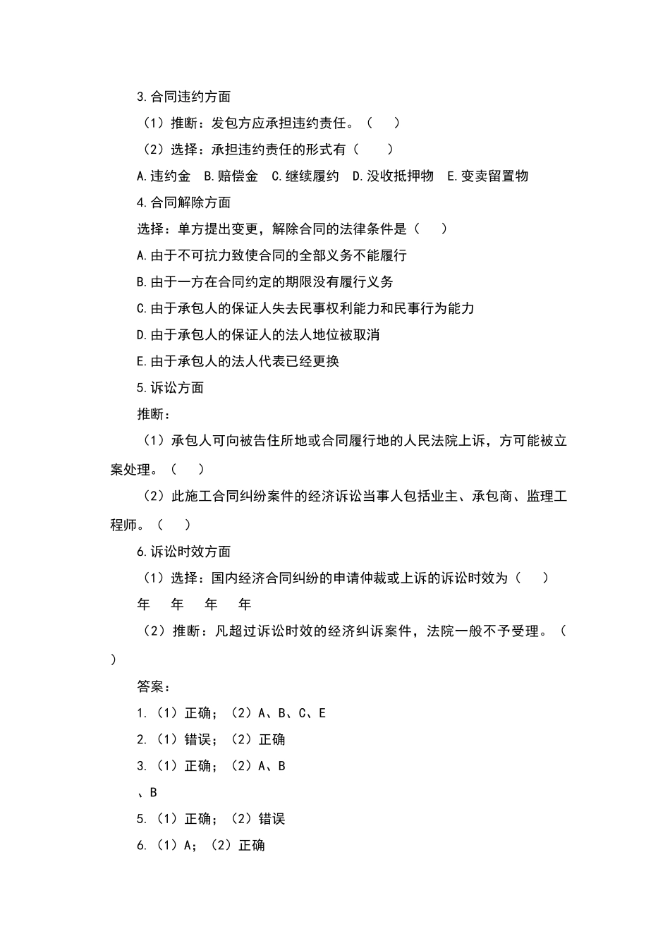 建设工程合同管理案例分析_第2页