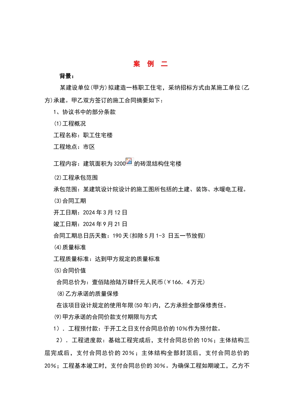 建设工程合同管理案例分析_第3页