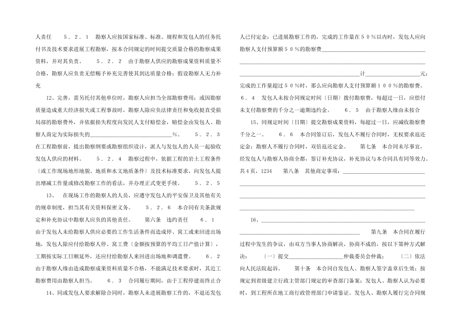 建设工程勘察合同_第3页