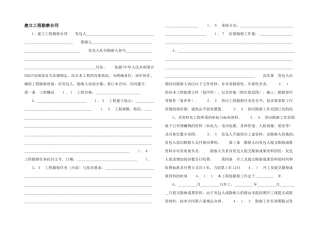 建设工程勘察合同