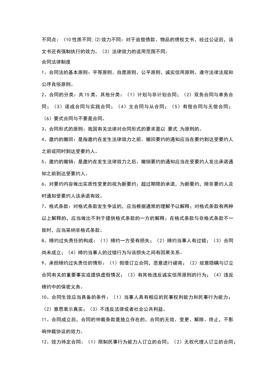 建设工程合同管理法律基础_第2页