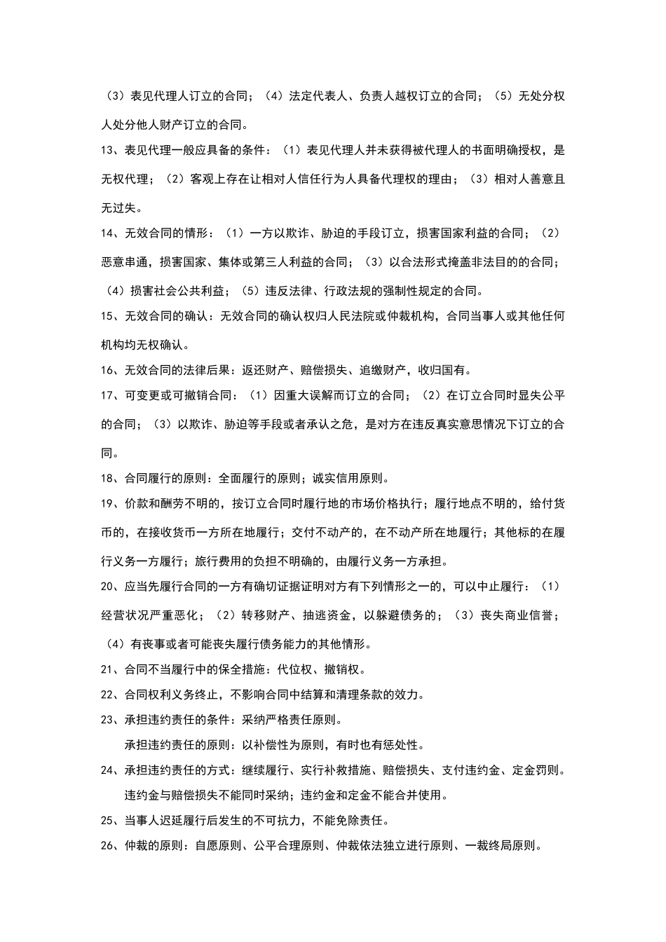 建设工程合同管理法律基础_第3页