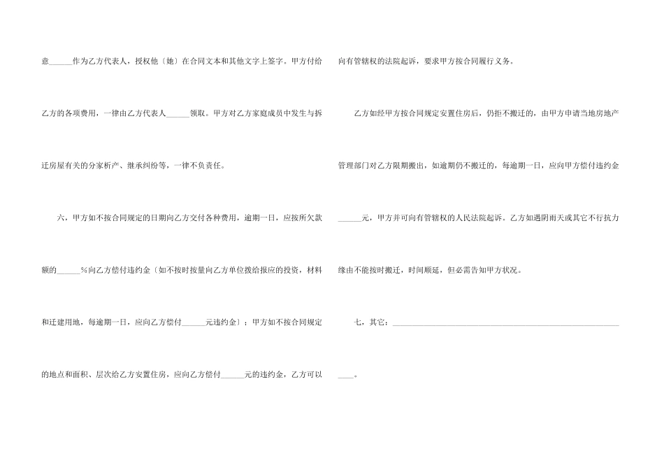 建设工程房屋拆迁合同_第3页