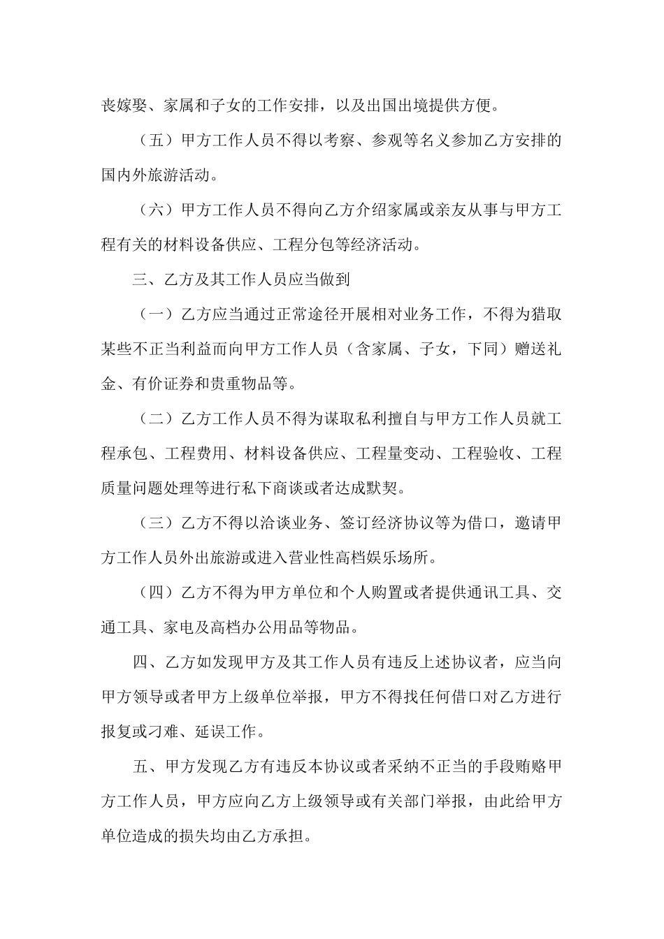 建设工程廉洁协议书范本_第2页