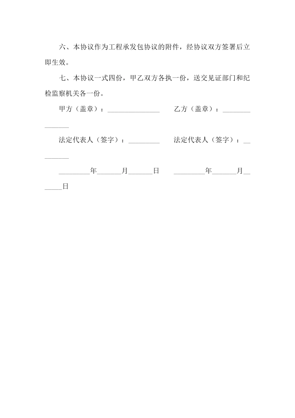 建设工程廉洁协议书范本_第3页