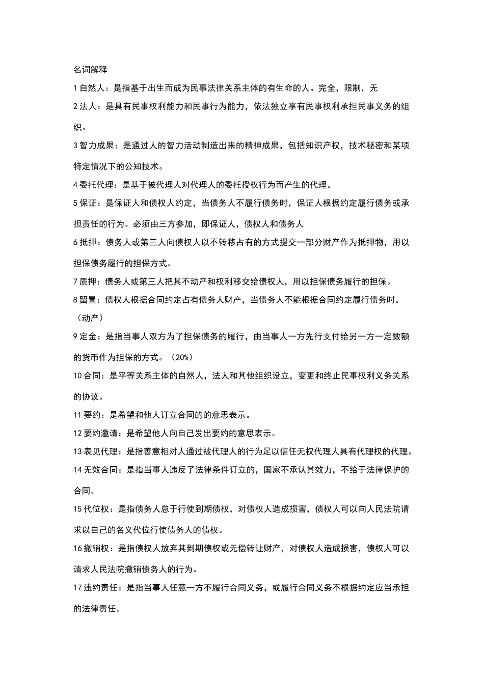 建设工程合同管理复习重点_第1页
