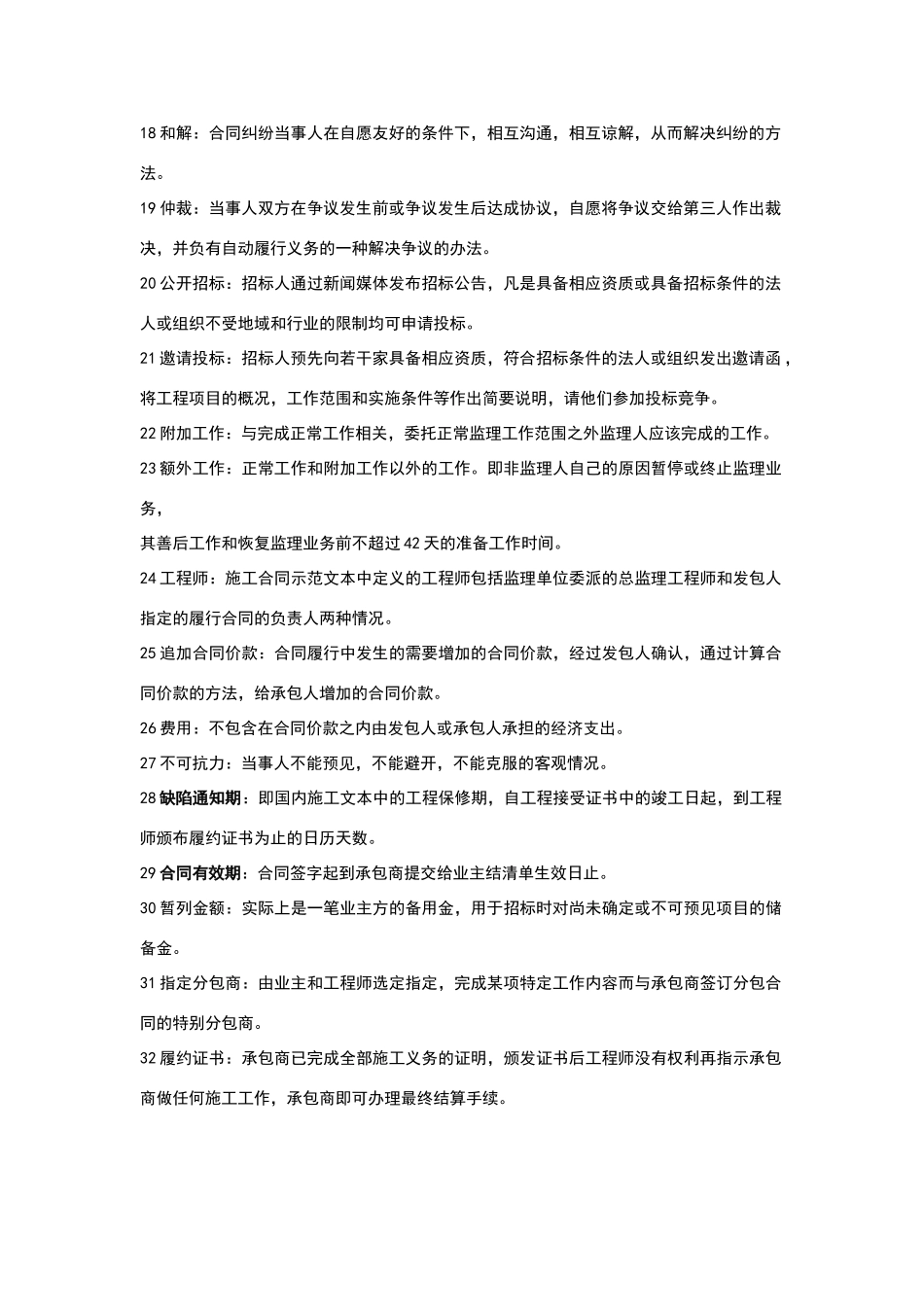建设工程合同管理复习重点_第2页