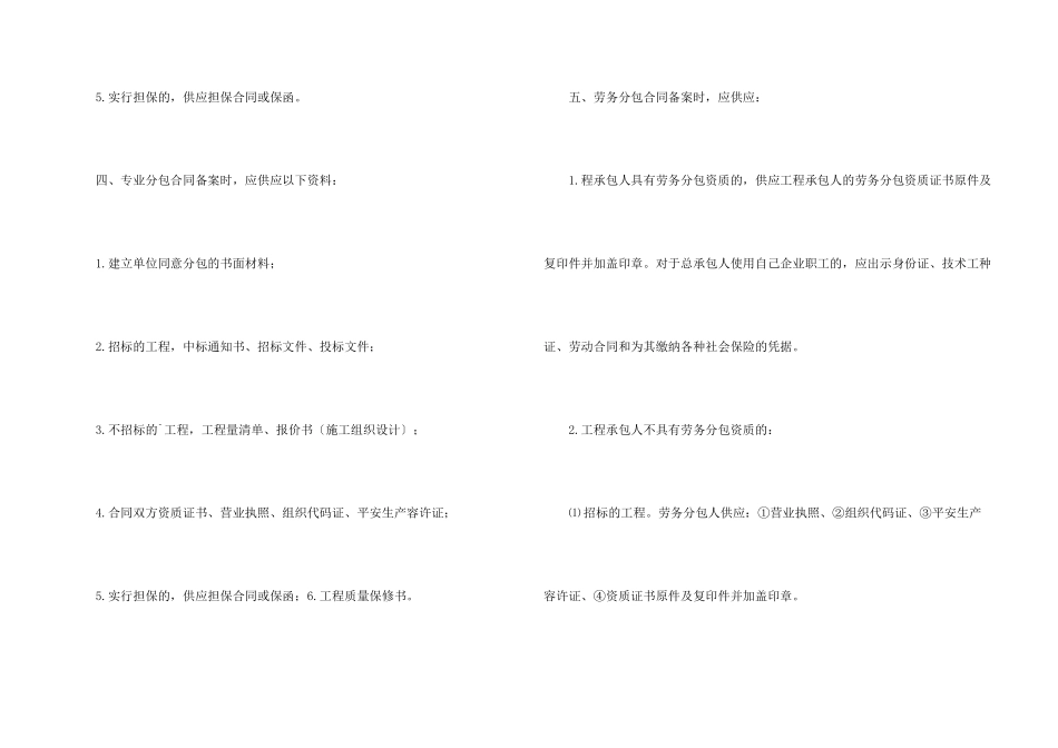 建设工程合同备案法规范本_第2页