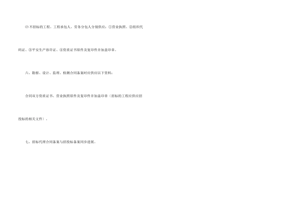 建设工程合同备案法规范本_第3页