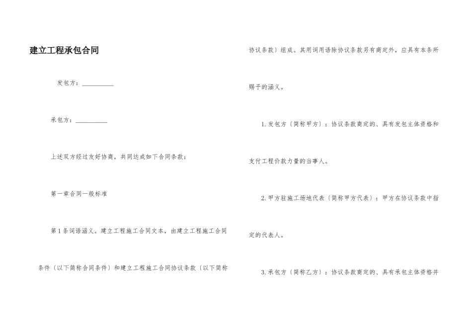 建设工程承包合同_第1页