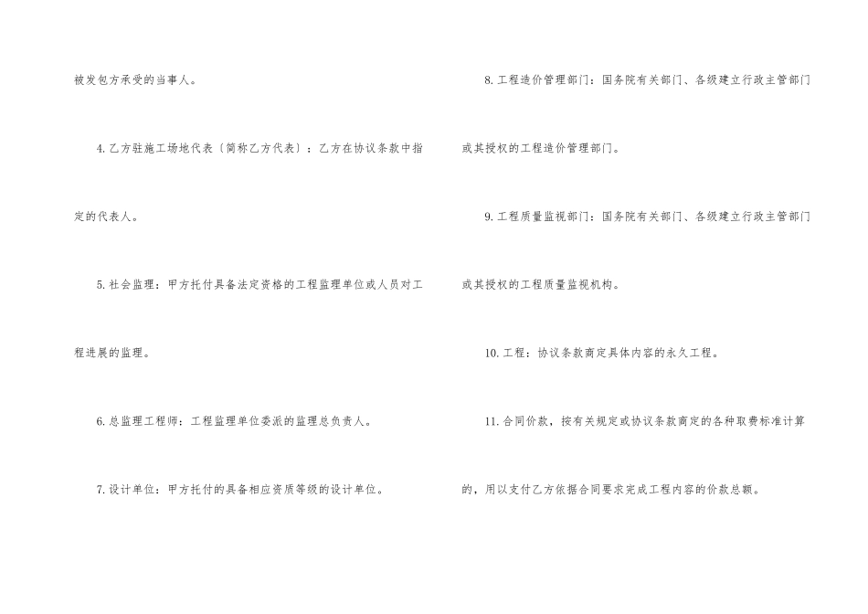 建设工程承包合同_第2页