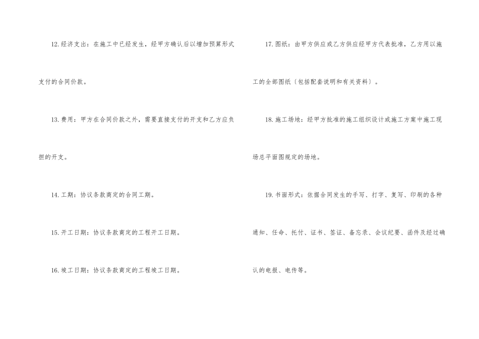 建设工程承包合同_第3页