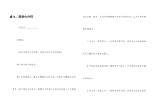 建设工程承包合同