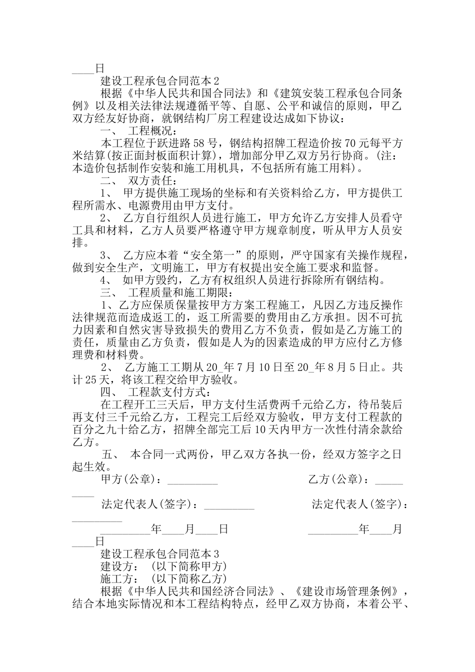 建设工程承包合同范本最新_第2页