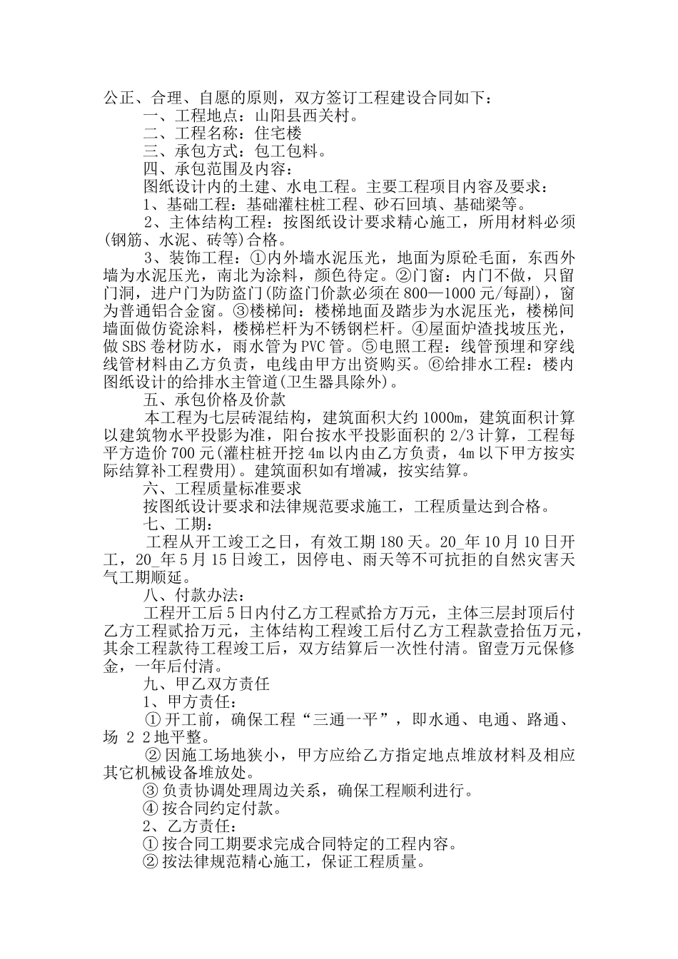 建设工程承包合同范本最新_第3页