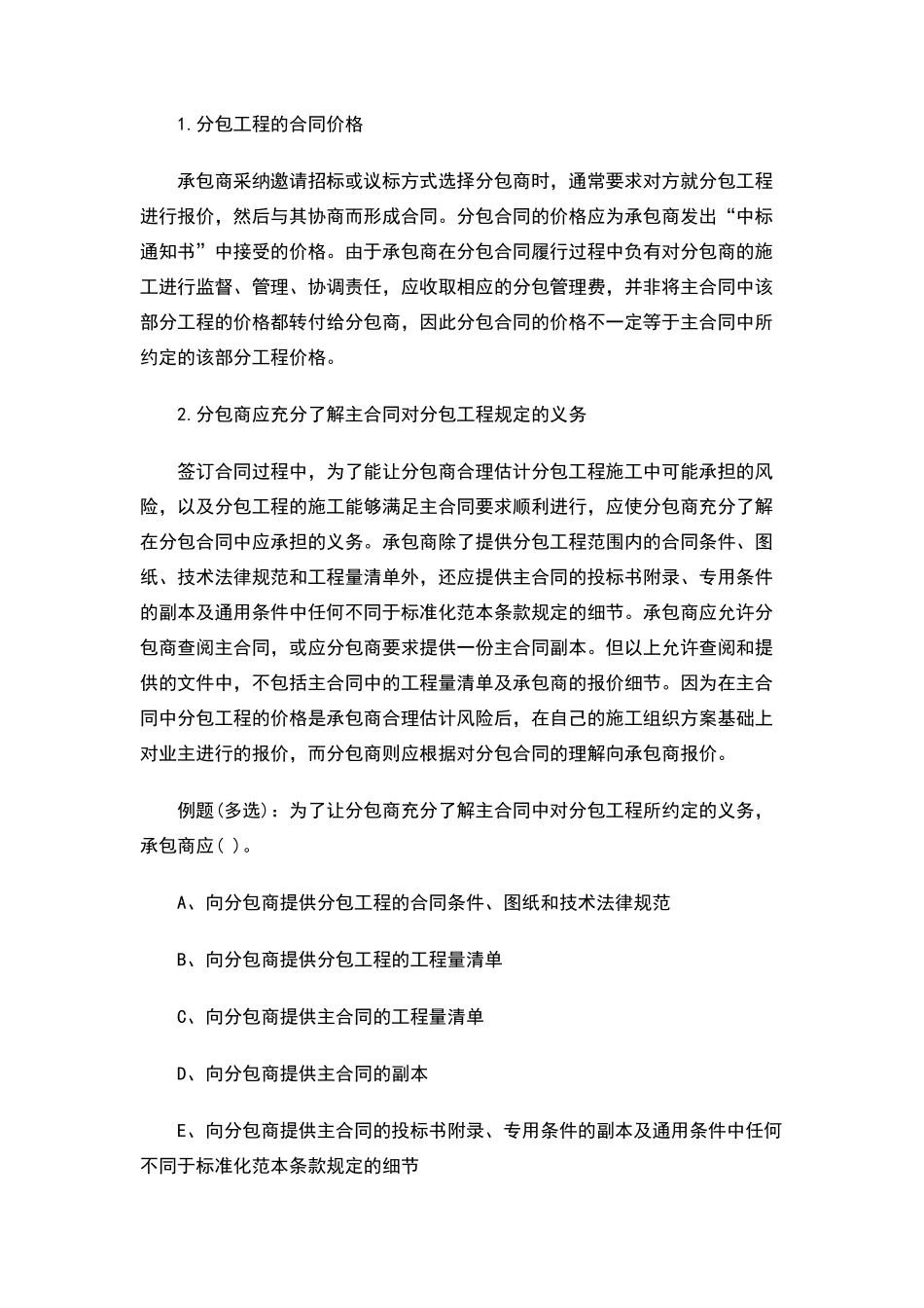 建设工程合同管理分包合同条件的管理_第2页