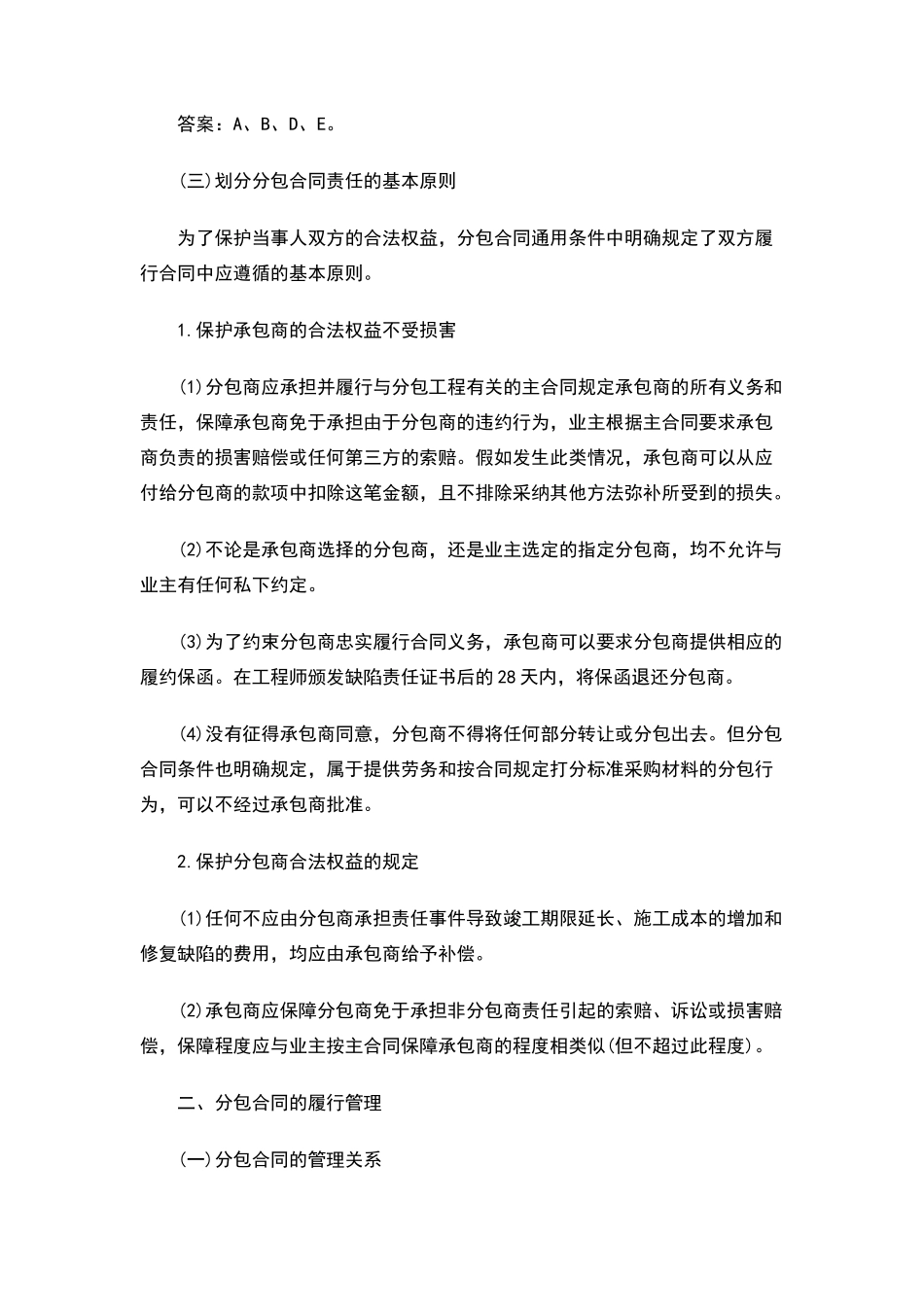 建设工程合同管理分包合同条件的管理_第3页