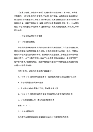 建设工程合同管理分包合同条件的管理