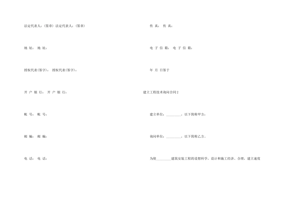 建设工程技术咨询合同6篇_第3页