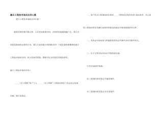 建设工程技术咨询合同6篇