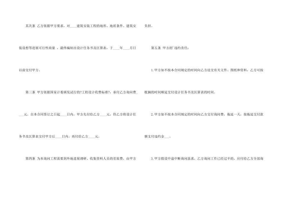 建设工程技术咨询合同范本_第2页