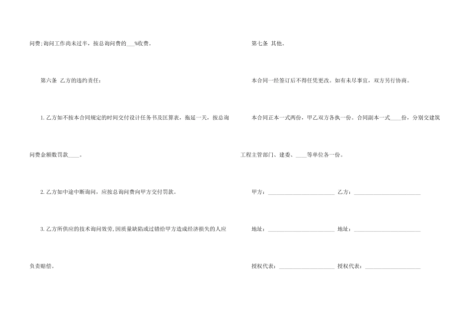 建设工程技术咨询合同范本_第3页