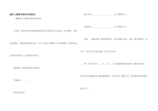 建设工程技术咨询合同范本