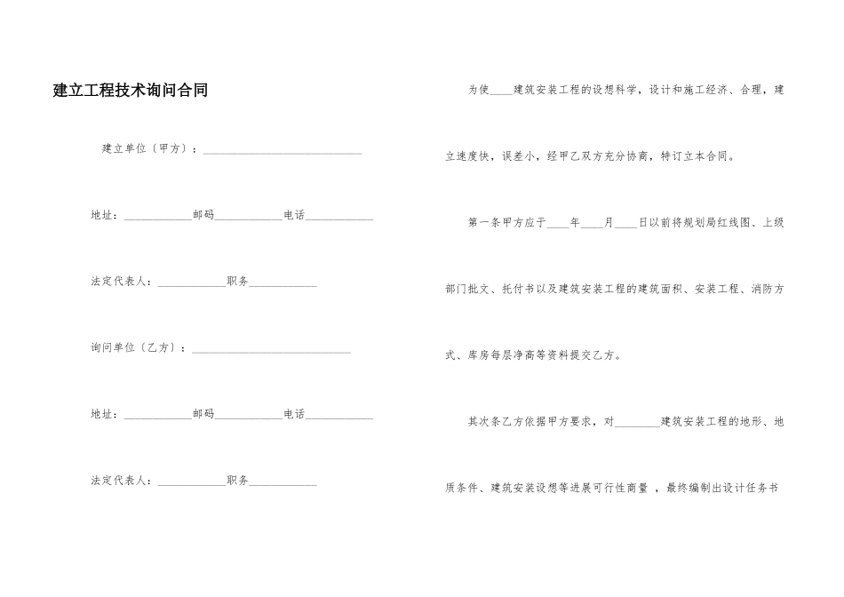 建设工程技术咨询合同_第1页