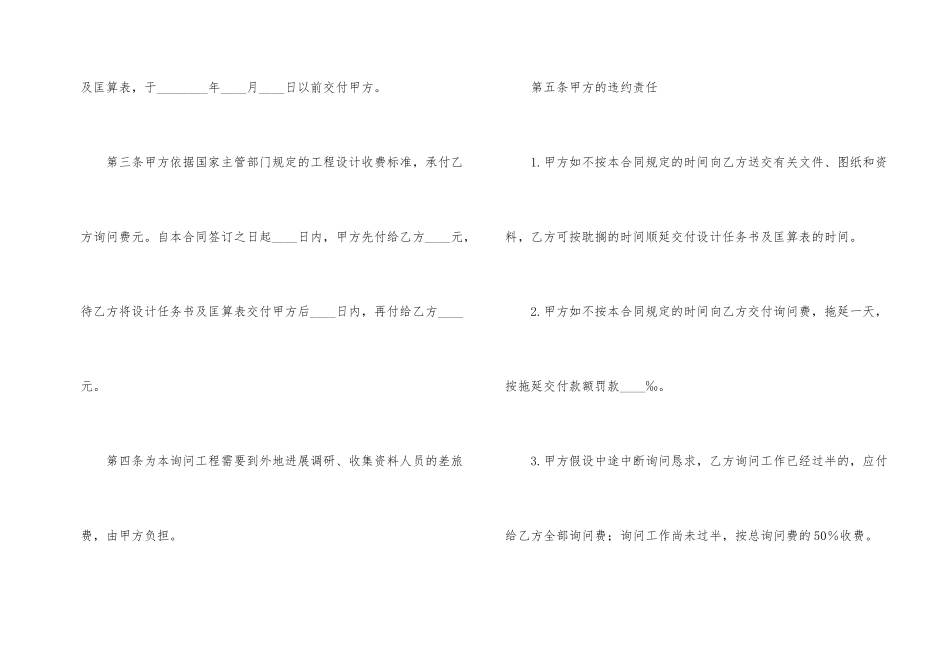 建设工程技术咨询合同_第2页
