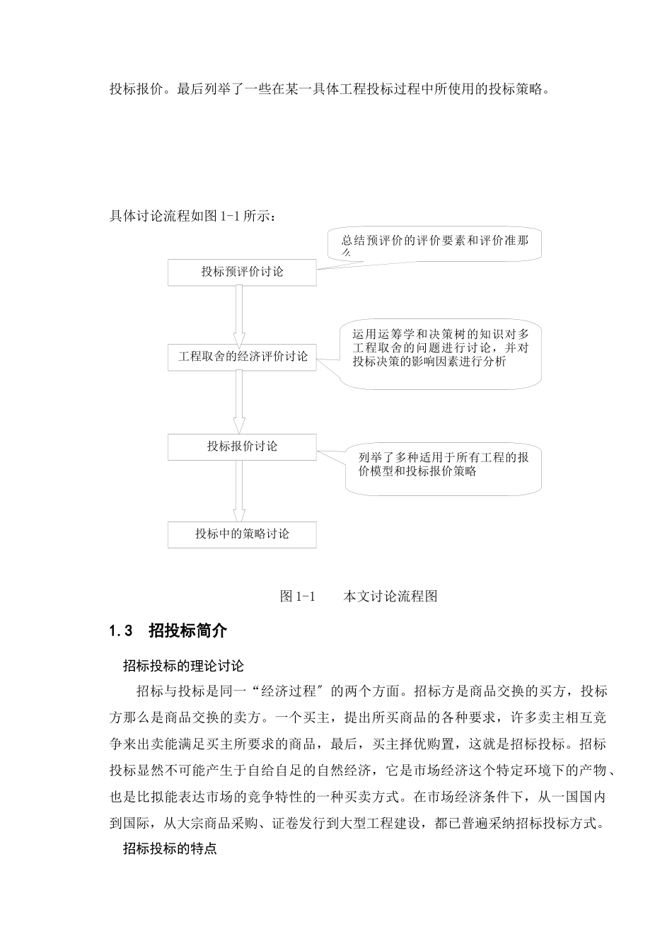 建设工程投标策略研究_第2页