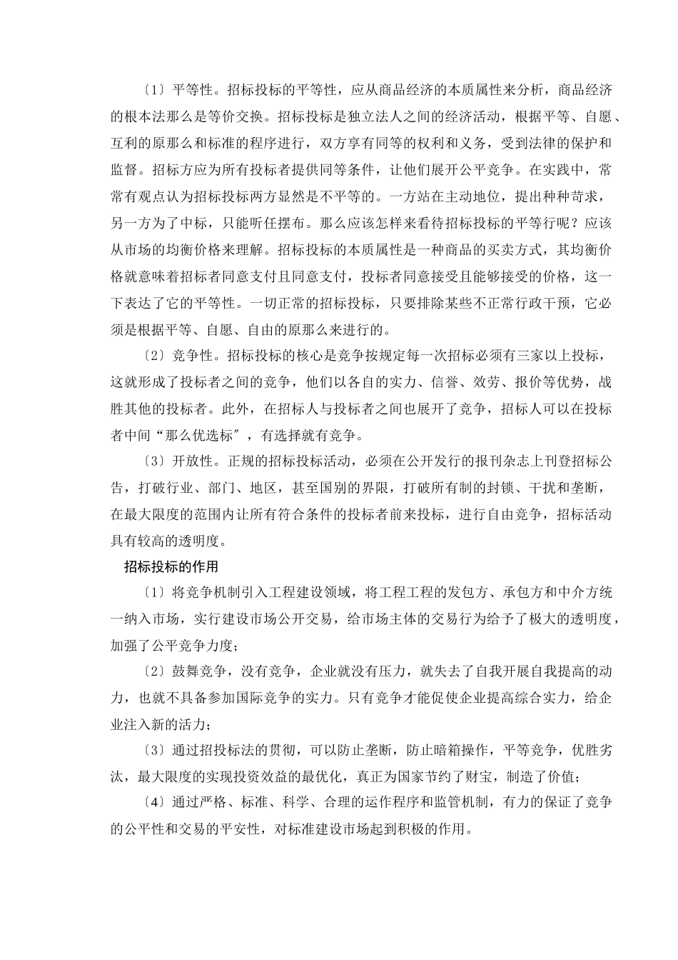 建设工程投标策略研究_第3页