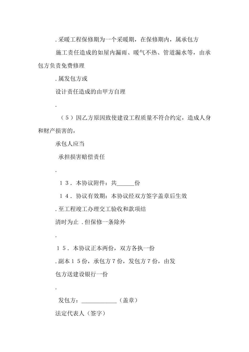 建设工程承包协议范文_第3页