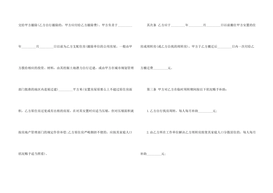 建设工程拆迁合同_第2页