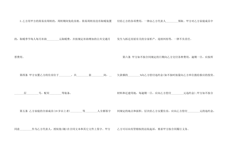 建设工程拆迁合同_第3页