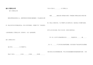 建设工程拆迁合同