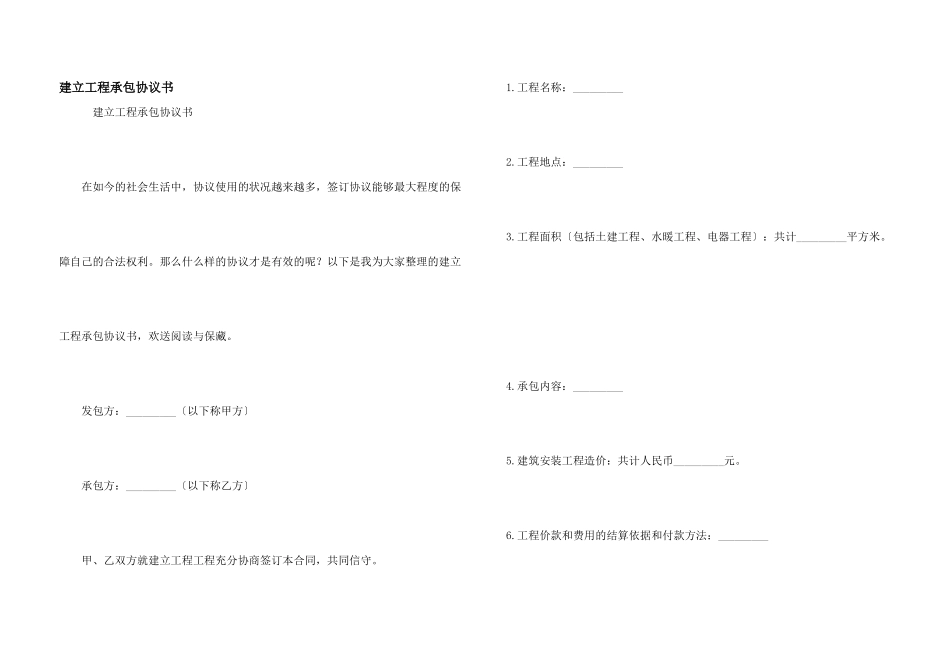 建设工程承包协议书_第1页