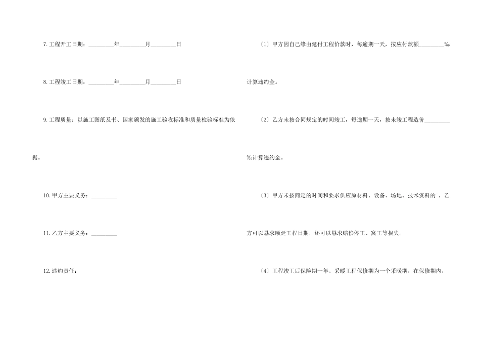 建设工程承包协议书_第2页