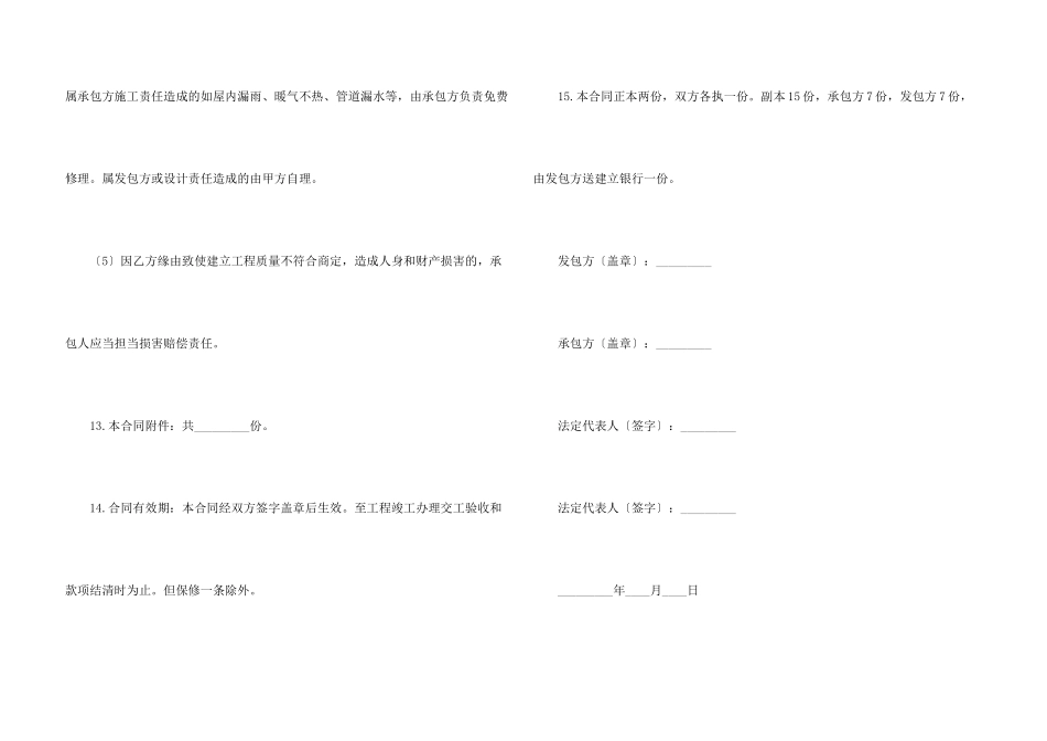 建设工程承包协议书_第3页