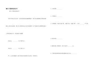 建设工程承包协议书