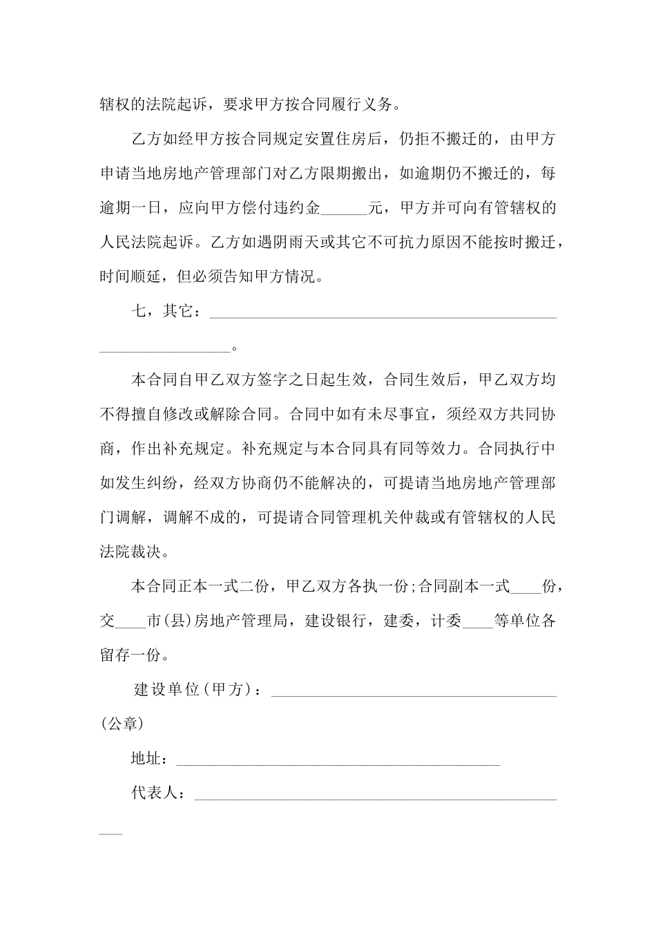 建设工程拆迁房屋合同6篇_第3页