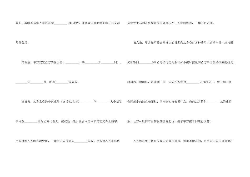 建设工程拆迁房屋的合同范本_第3页